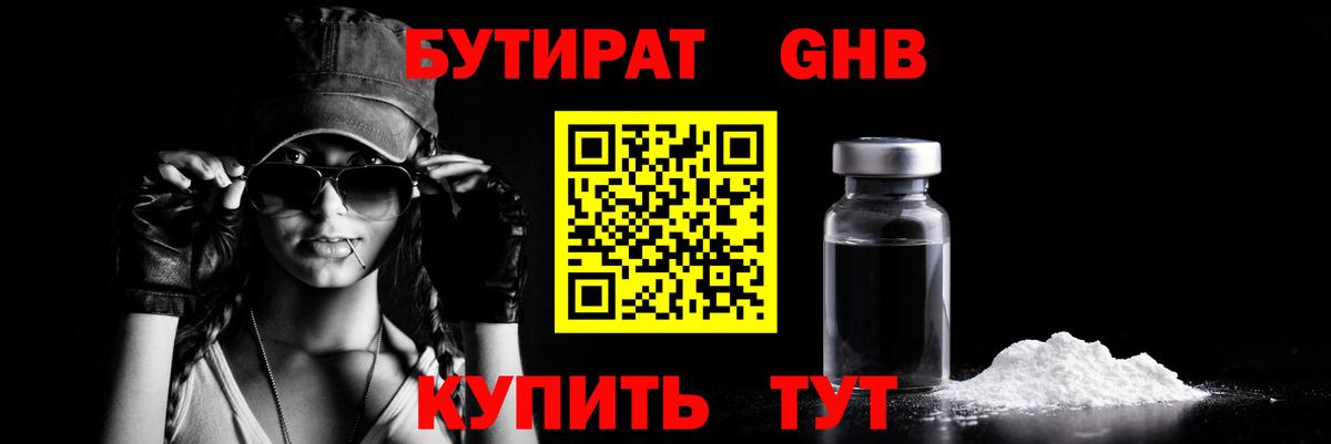 Бутират 1.4BDO  Бутират  Звенигород  Вход с VPN 