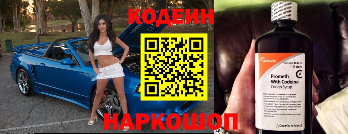 Кодеиновый сироп Lean напиток Lean (лин) Звенигород