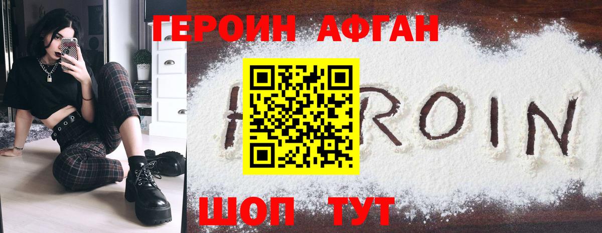 ГЕРОИН белый Звенигород