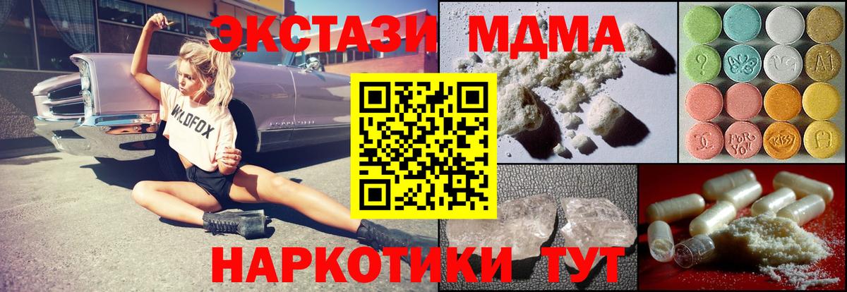 МДМА молли  МДМА кристаллы  Вход с VPN  MDMA  Звенигород 