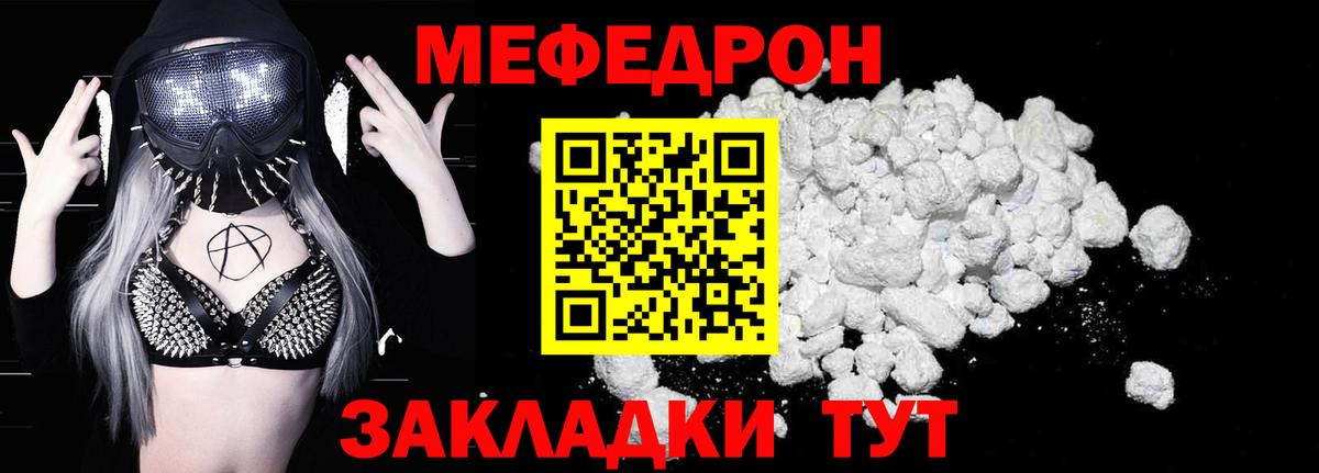 Меф мяу мяу Звенигород